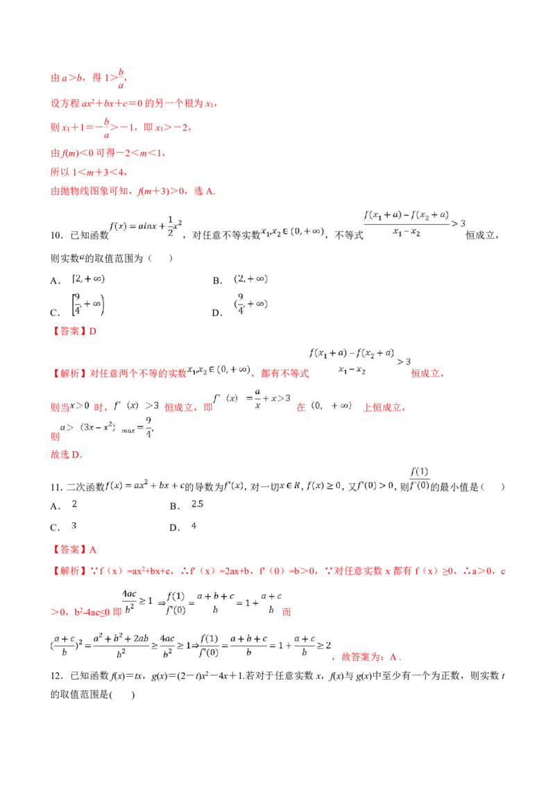 考点07二次函数与幂函数（解析版）(1)_高中三年全科资料_高中_高中知识点整理_数学