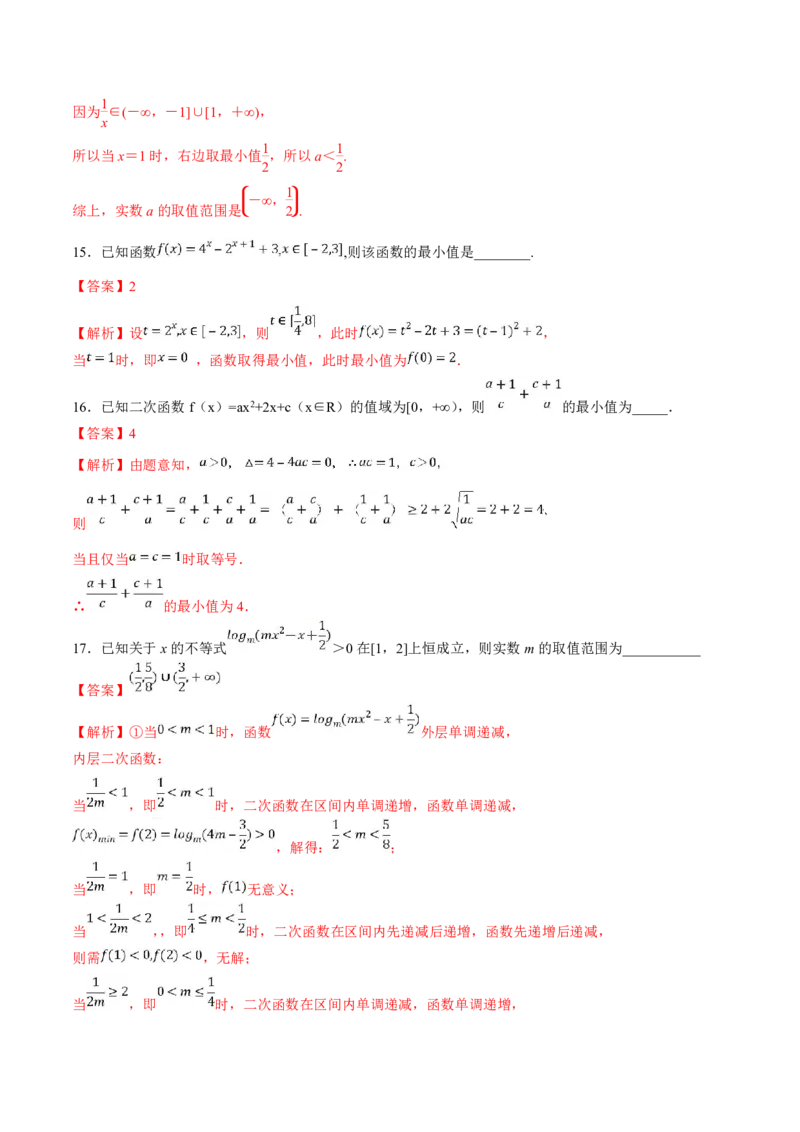 考点07二次函数与幂函数（解析版）(1)_高中三年全科资料_高中_高中知识点整理_数学