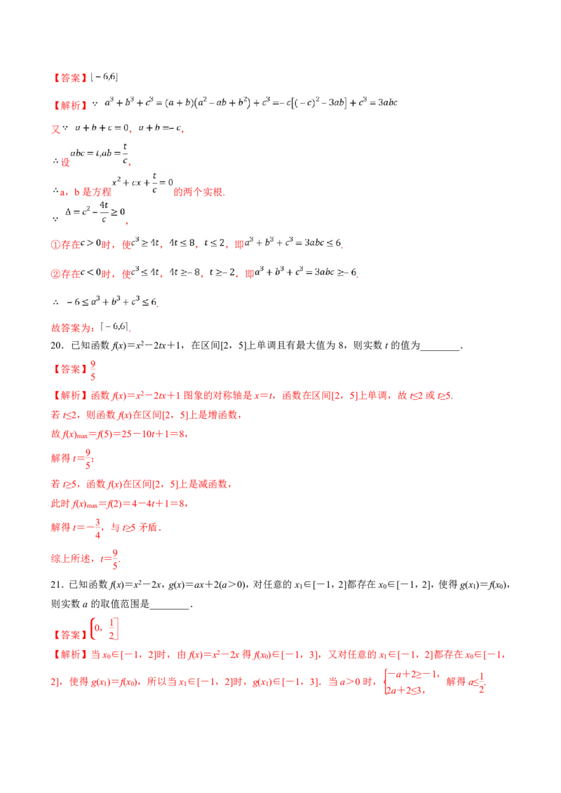 考点07二次函数与幂函数（解析版）(1)_高中三年全科资料_高中_高中知识点整理_数学