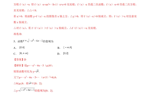 考点07二次函数与幂函数（解析版）(1)_高中三年全科资料_高中_高中知识点整理_数学