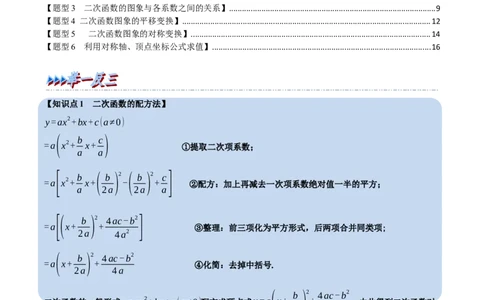 专题22.2二次函数的图象（六大题型）（举一反三）（人教版）（教师版）_人教版数学九年级上册_版本二_九年级数学上册（人教版）_母题专项-U66_2023版_教师版（含答案解析）