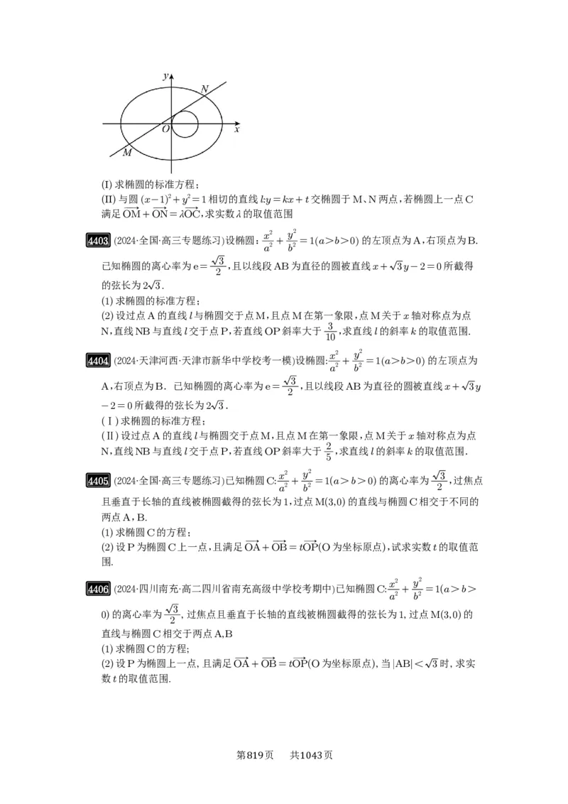第78讲参数范围与最值_高中三年全科资料_高考数学《必刷5000题》2025版_2025高考数学必刷5000题（原卷版分章节PDF）