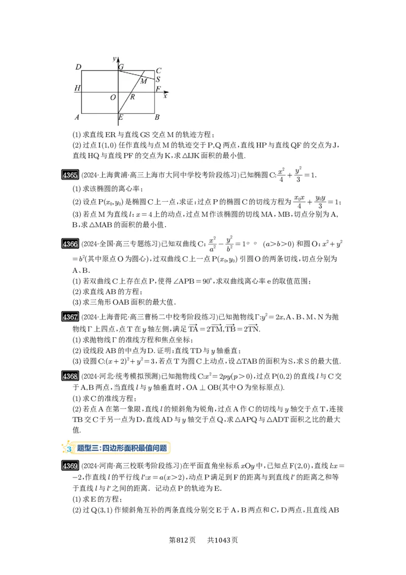 第78讲参数范围与最值_高中三年全科资料_高考数学《必刷5000题》2025版_2025高考数学必刷5000题（原卷版分章节PDF）