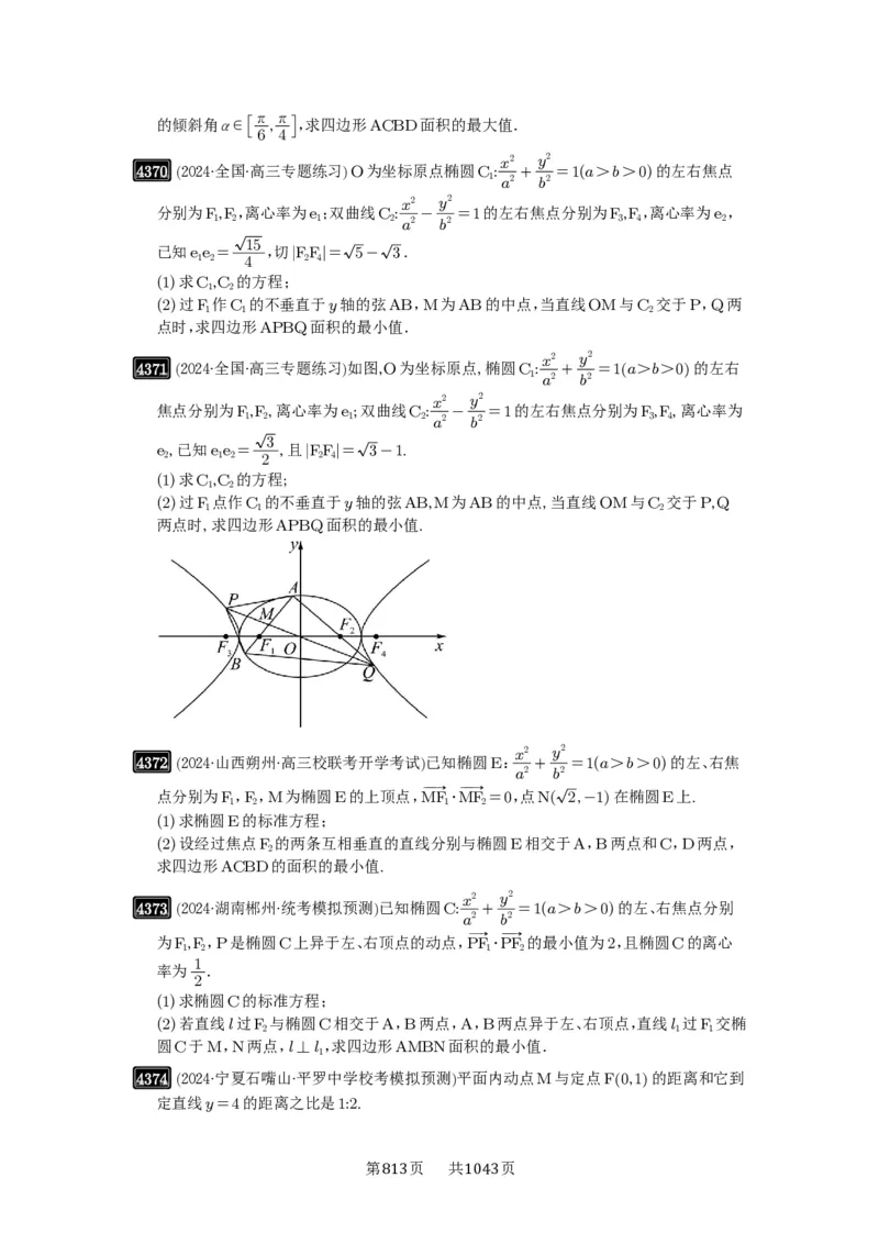 第78讲参数范围与最值_高中三年全科资料_高考数学《必刷5000题》2025版_2025高考数学必刷5000题（原卷版分章节PDF）
