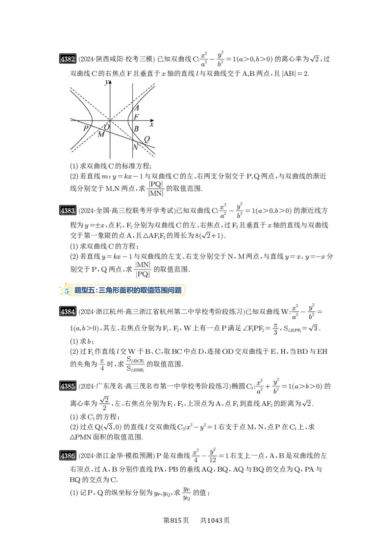 第78讲参数范围与最值_高中三年全科资料_高考数学《必刷5000题》2025版_2025高考数学必刷5000题（原卷版分章节PDF）