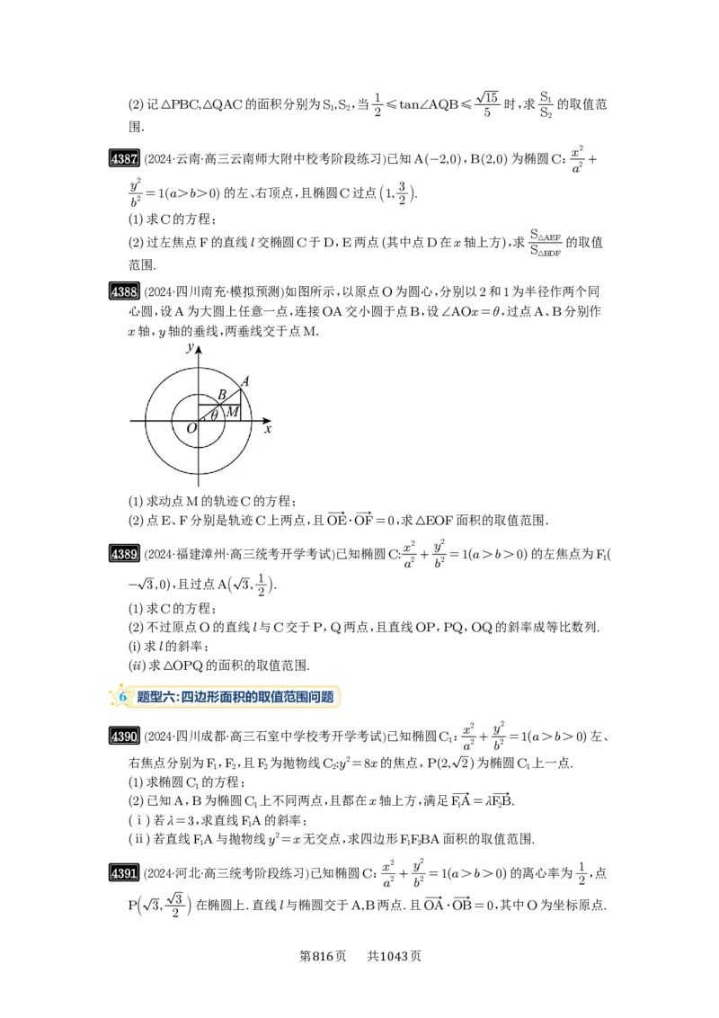 第78讲参数范围与最值_高中三年全科资料_高考数学《必刷5000题》2025版_2025高考数学必刷5000题（原卷版分章节PDF）