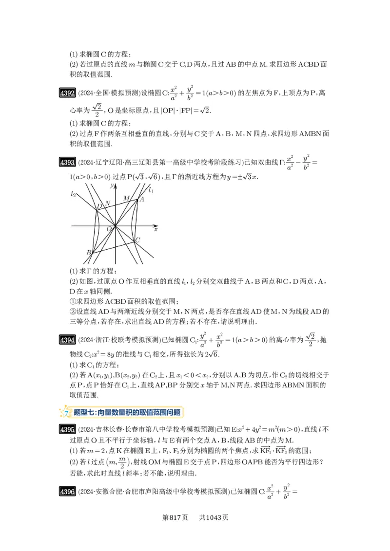 第78讲参数范围与最值_高中三年全科资料_高考数学《必刷5000题》2025版_2025高考数学必刷5000题（原卷版分章节PDF）