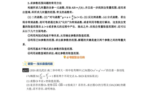 第78讲参数范围与最值_高中三年全科资料_高考数学《必刷5000题》2025版_2025高考数学必刷5000题（原卷版分章节PDF）