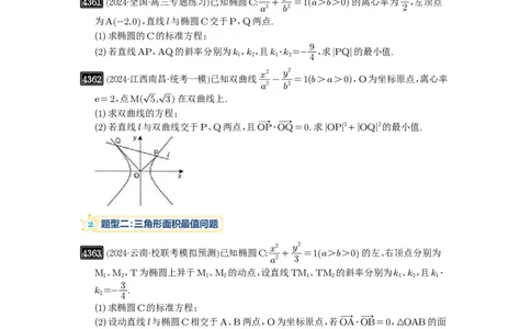 第78讲参数范围与最值_高中三年全科资料_高考数学《必刷5000题》2025版_2025高考数学必刷5000题（原卷版分章节PDF）