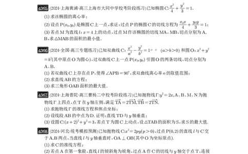 第78讲参数范围与最值_高中三年全科资料_高考数学《必刷5000题》2025版_2025高考数学必刷5000题（原卷版分章节PDF）
