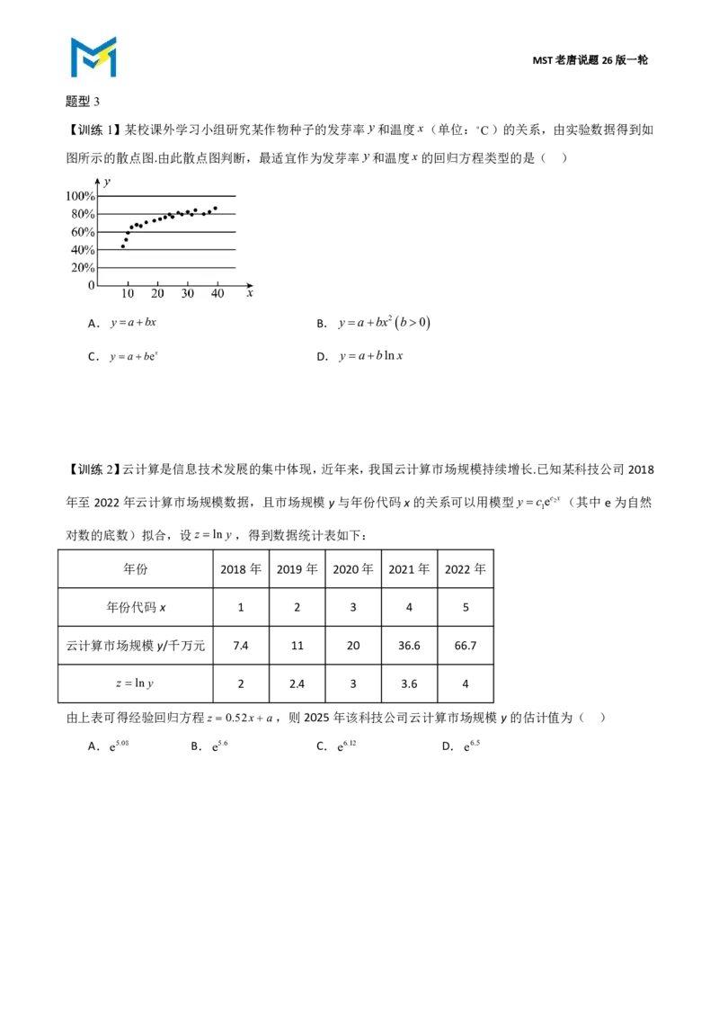 第六节跟踪训练_高中三年全科资料_高中_2026年高考《MST高考》一轮复习系列（数学）_十一章