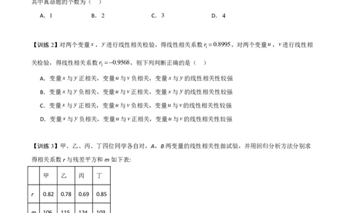 第六节跟踪训练_高中三年全科资料_高中_2026年高考《MST高考》一轮复习系列（数学）_十一章