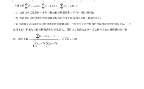 第六节跟踪训练_高中三年全科资料_高中_2026年高考《MST高考》一轮复习系列（数学）_十一章