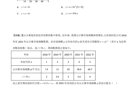 第六节跟踪训练_高中三年全科资料_高中_2026年高考《MST高考》一轮复习系列（数学）_十一章