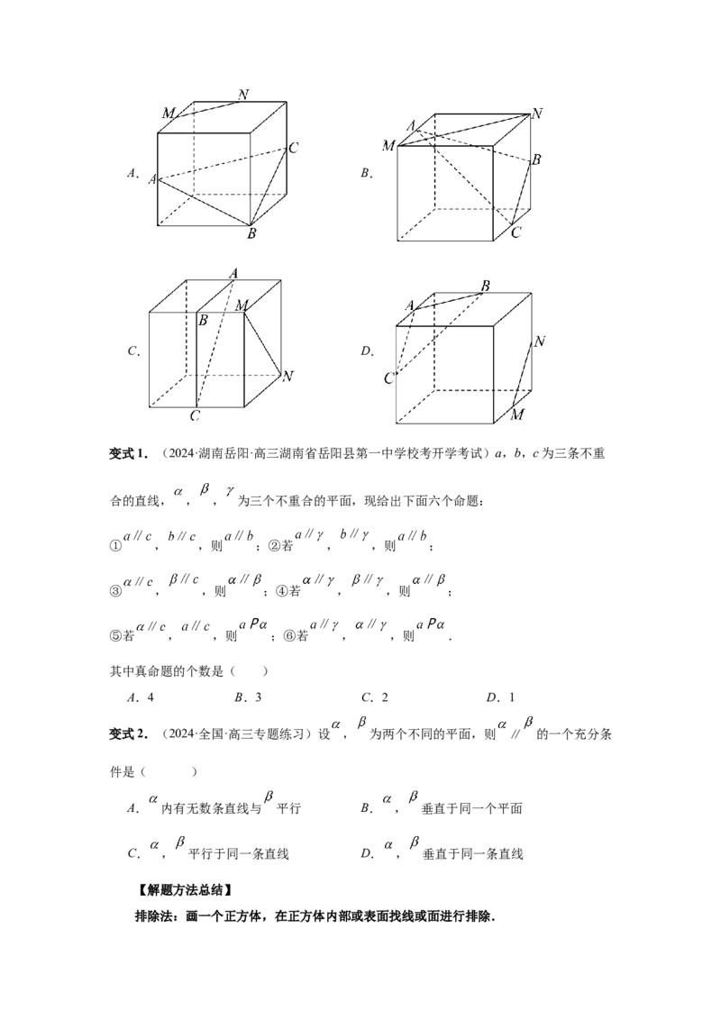 第48讲直线、平面平行的判定与性质（学生版）_高中三年全科资料_高考数学《必刷5000题》2025版_2025高考数学必刷5000题（分章节WORD）