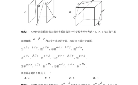 第48讲直线、平面平行的判定与性质（学生版）_高中三年全科资料_高考数学《必刷5000题》2025版_2025高考数学必刷5000题（分章节WORD）