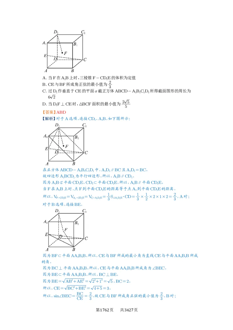 第55讲立体几何中的压轴小题_高中三年全科资料_高考数学《必刷5000题》2025版_2025高考数学必刷5000题（解析版分章节PDF）