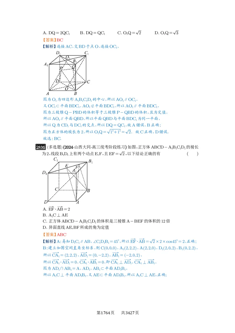 第55讲立体几何中的压轴小题_高中三年全科资料_高考数学《必刷5000题》2025版_2025高考数学必刷5000题（解析版分章节PDF）
