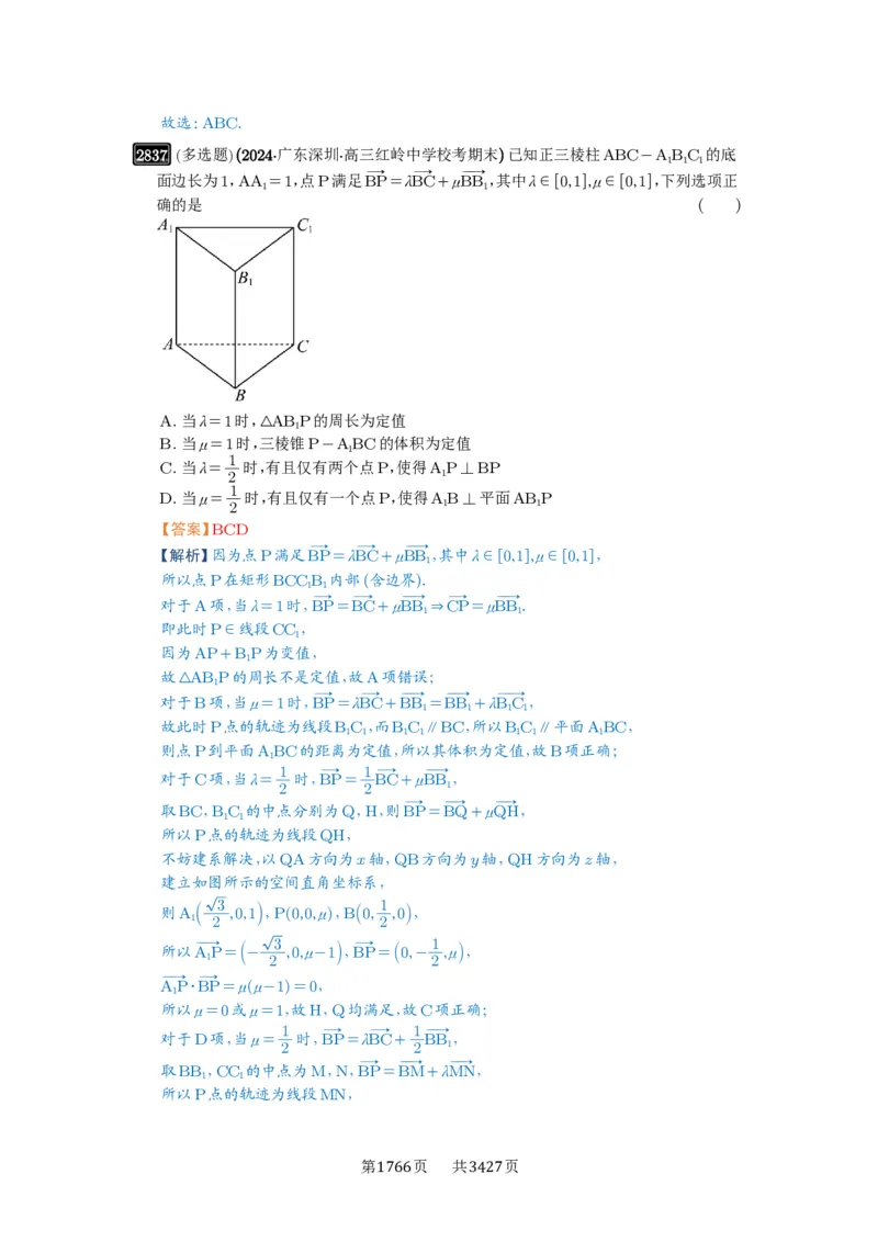 第55讲立体几何中的压轴小题_高中三年全科资料_高考数学《必刷5000题》2025版_2025高考数学必刷5000题（解析版分章节PDF）