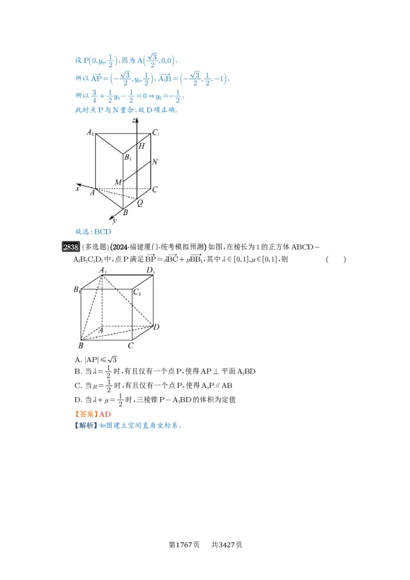 第55讲立体几何中的压轴小题_高中三年全科资料_高考数学《必刷5000题》2025版_2025高考数学必刷5000题（解析版分章节PDF）