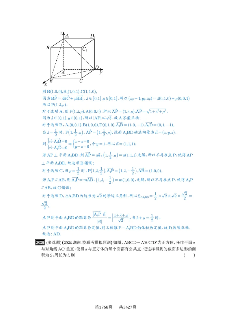 第55讲立体几何中的压轴小题_高中三年全科资料_高考数学《必刷5000题》2025版_2025高考数学必刷5000题（解析版分章节PDF）