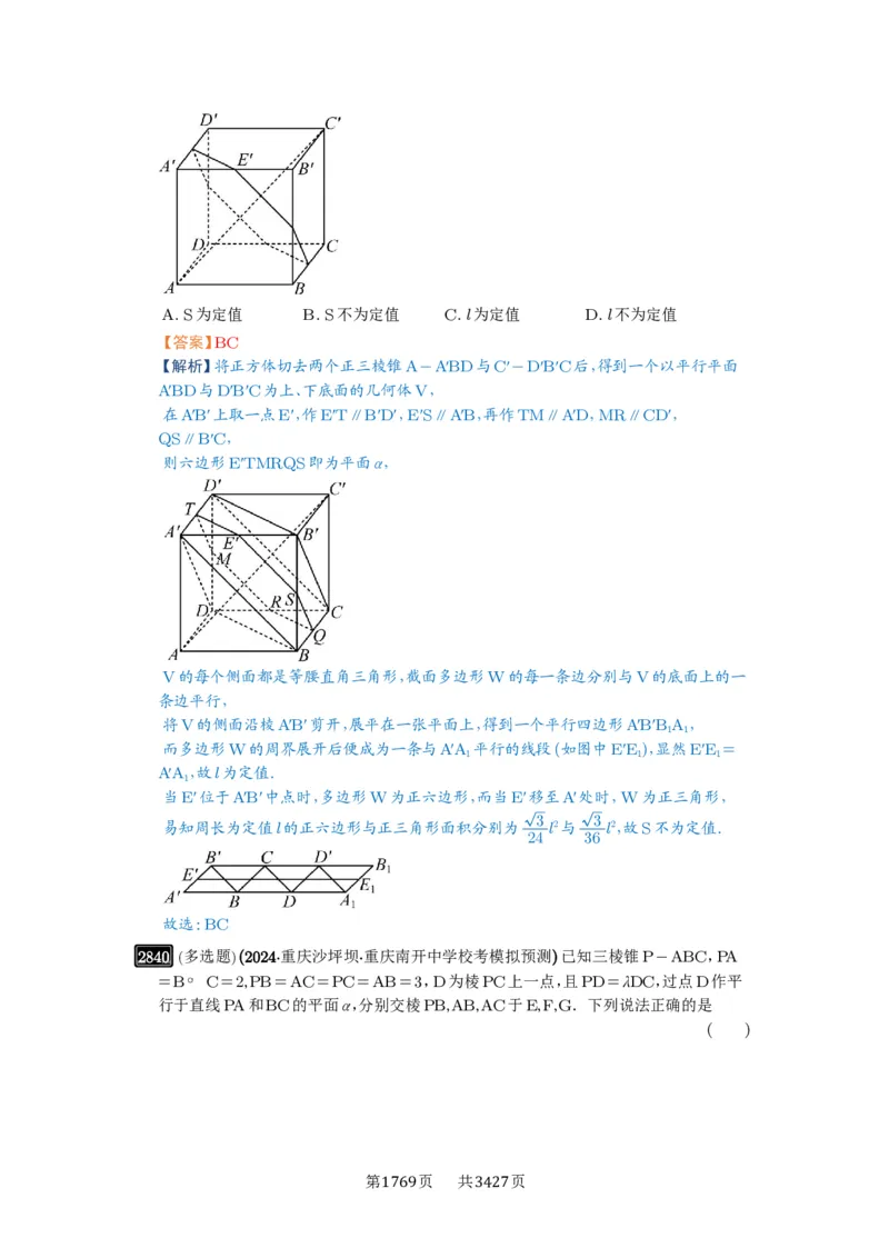 第55讲立体几何中的压轴小题_高中三年全科资料_高考数学《必刷5000题》2025版_2025高考数学必刷5000题（解析版分章节PDF）