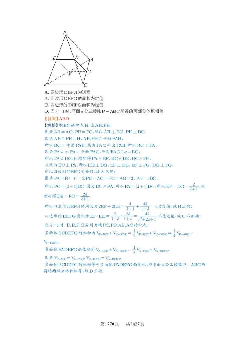 第55讲立体几何中的压轴小题_高中三年全科资料_高考数学《必刷5000题》2025版_2025高考数学必刷5000题（解析版分章节PDF）