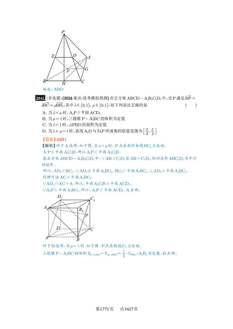 第55讲立体几何中的压轴小题_高中三年全科资料_高考数学《必刷5000题》2025版_2025高考数学必刷5000题（解析版分章节PDF）