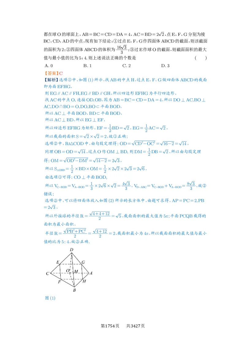 第55讲立体几何中的压轴小题_高中三年全科资料_高考数学《必刷5000题》2025版_2025高考数学必刷5000题（解析版分章节PDF）