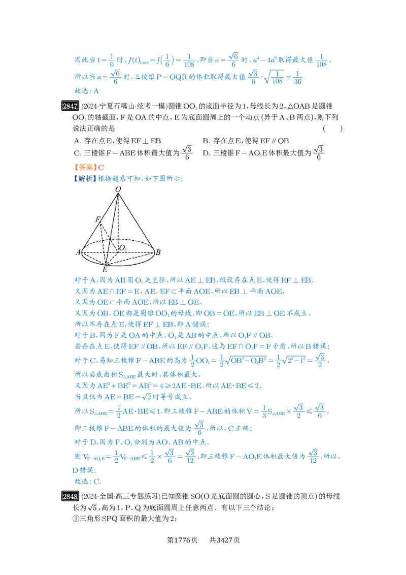 第55讲立体几何中的压轴小题_高中三年全科资料_高考数学《必刷5000题》2025版_2025高考数学必刷5000题（解析版分章节PDF）