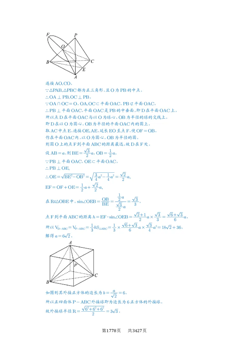 第55讲立体几何中的压轴小题_高中三年全科资料_高考数学《必刷5000题》2025版_2025高考数学必刷5000题（解析版分章节PDF）