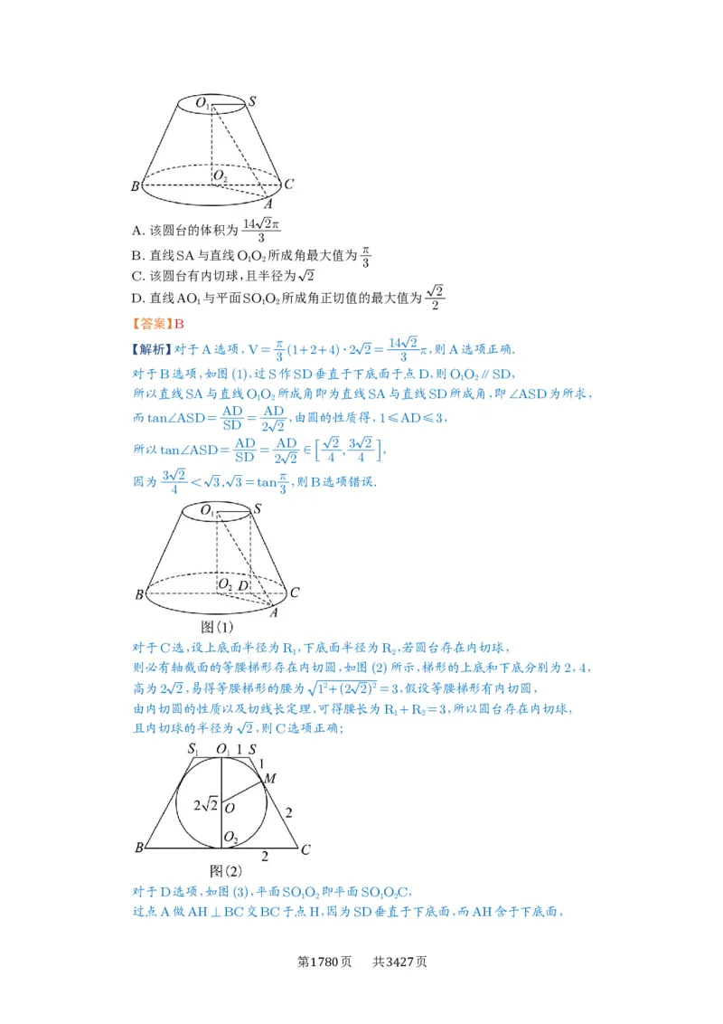 第55讲立体几何中的压轴小题_高中三年全科资料_高考数学《必刷5000题》2025版_2025高考数学必刷5000题（解析版分章节PDF）