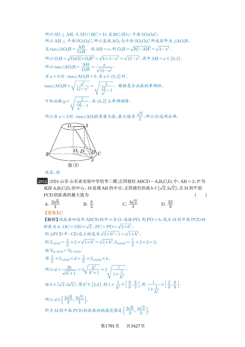 第55讲立体几何中的压轴小题_高中三年全科资料_高考数学《必刷5000题》2025版_2025高考数学必刷5000题（解析版分章节PDF）