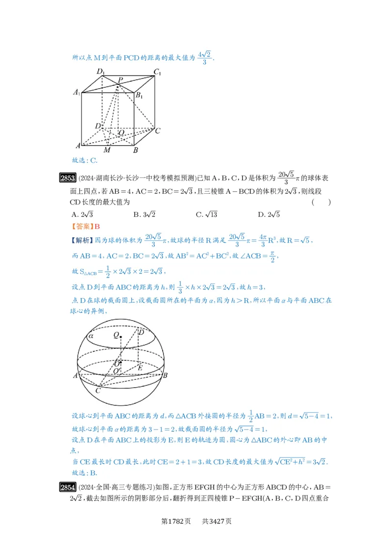 第55讲立体几何中的压轴小题_高中三年全科资料_高考数学《必刷5000题》2025版_2025高考数学必刷5000题（解析版分章节PDF）