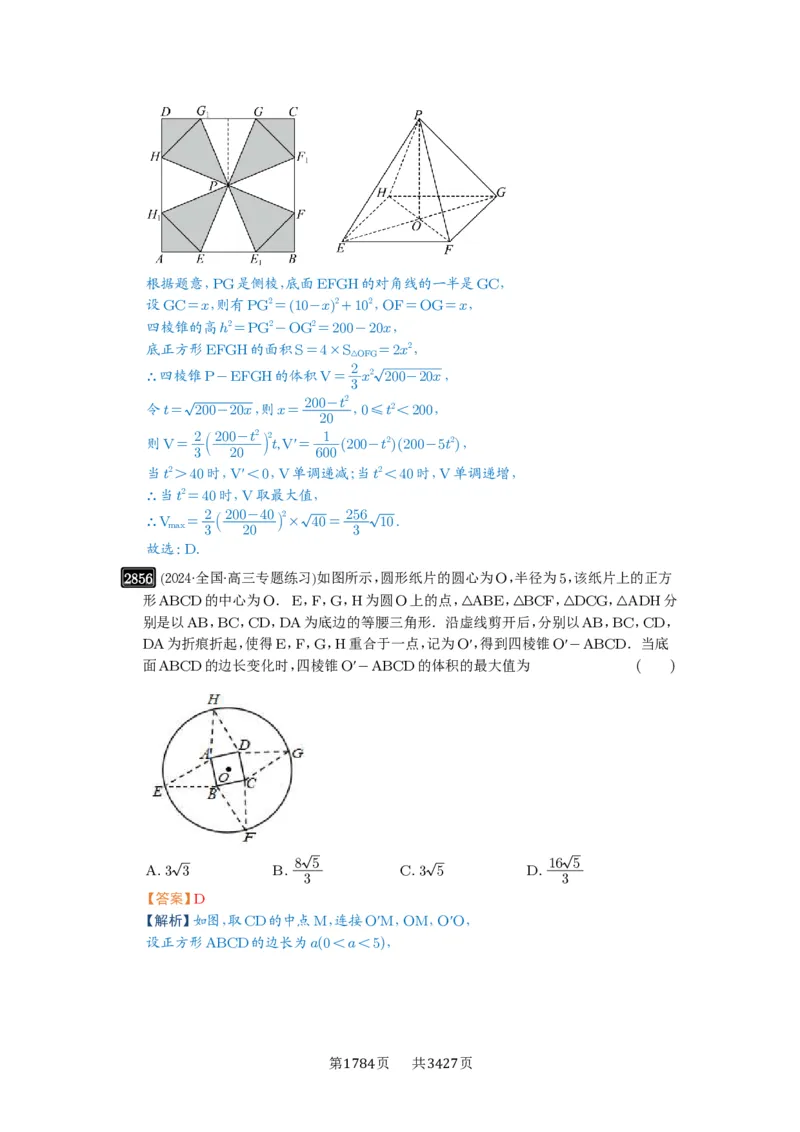 第55讲立体几何中的压轴小题_高中三年全科资料_高考数学《必刷5000题》2025版_2025高考数学必刷5000题（解析版分章节PDF）