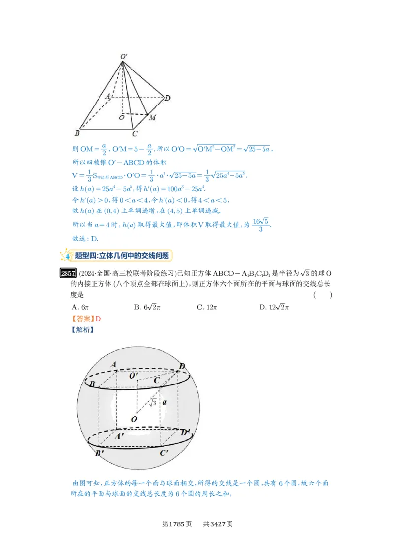 第55讲立体几何中的压轴小题_高中三年全科资料_高考数学《必刷5000题》2025版_2025高考数学必刷5000题（解析版分章节PDF）