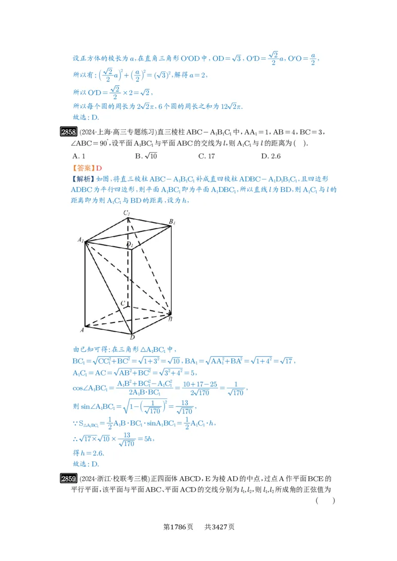 第55讲立体几何中的压轴小题_高中三年全科资料_高考数学《必刷5000题》2025版_2025高考数学必刷5000题（解析版分章节PDF）