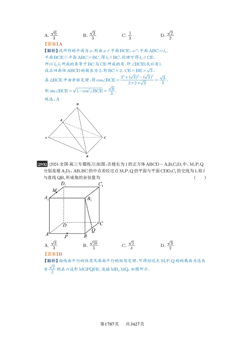 第55讲立体几何中的压轴小题_高中三年全科资料_高考数学《必刷5000题》2025版_2025高考数学必刷5000题（解析版分章节PDF）