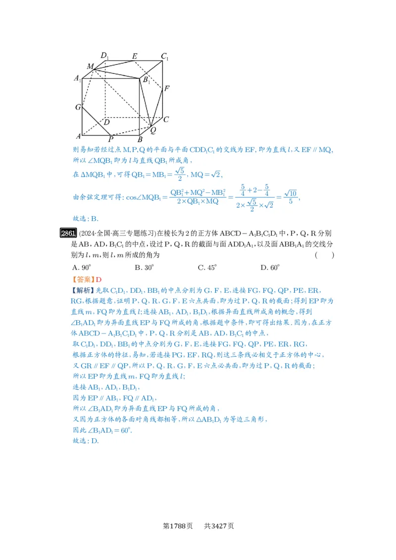 第55讲立体几何中的压轴小题_高中三年全科资料_高考数学《必刷5000题》2025版_2025高考数学必刷5000题（解析版分章节PDF）