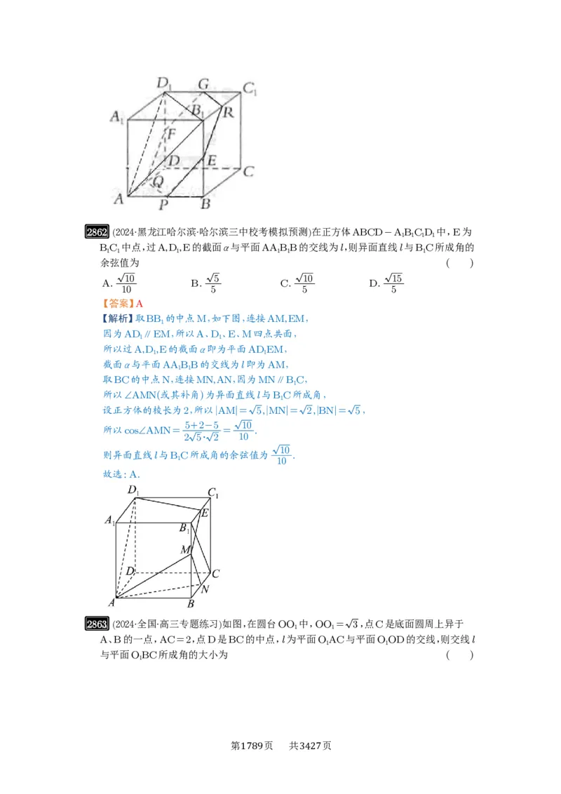 第55讲立体几何中的压轴小题_高中三年全科资料_高考数学《必刷5000题》2025版_2025高考数学必刷5000题（解析版分章节PDF）