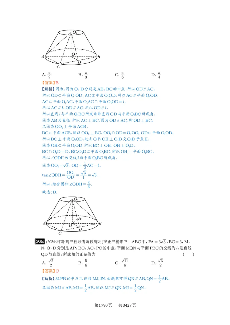 第55讲立体几何中的压轴小题_高中三年全科资料_高考数学《必刷5000题》2025版_2025高考数学必刷5000题（解析版分章节PDF）