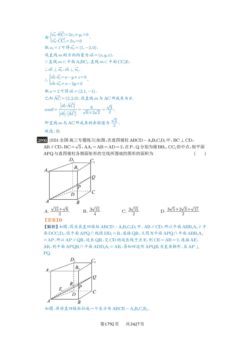 第55讲立体几何中的压轴小题_高中三年全科资料_高考数学《必刷5000题》2025版_2025高考数学必刷5000题（解析版分章节PDF）