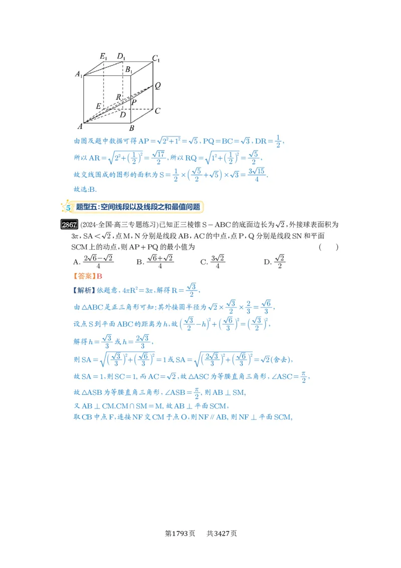 第55讲立体几何中的压轴小题_高中三年全科资料_高考数学《必刷5000题》2025版_2025高考数学必刷5000题（解析版分章节PDF）