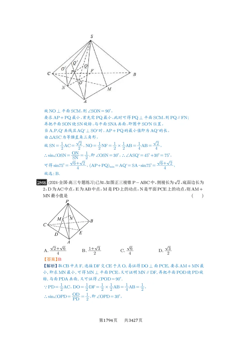第55讲立体几何中的压轴小题_高中三年全科资料_高考数学《必刷5000题》2025版_2025高考数学必刷5000题（解析版分章节PDF）