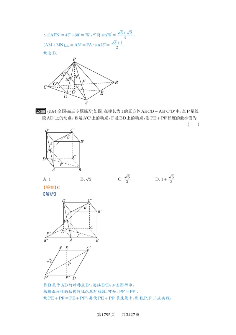 第55讲立体几何中的压轴小题_高中三年全科资料_高考数学《必刷5000题》2025版_2025高考数学必刷5000题（解析版分章节PDF）