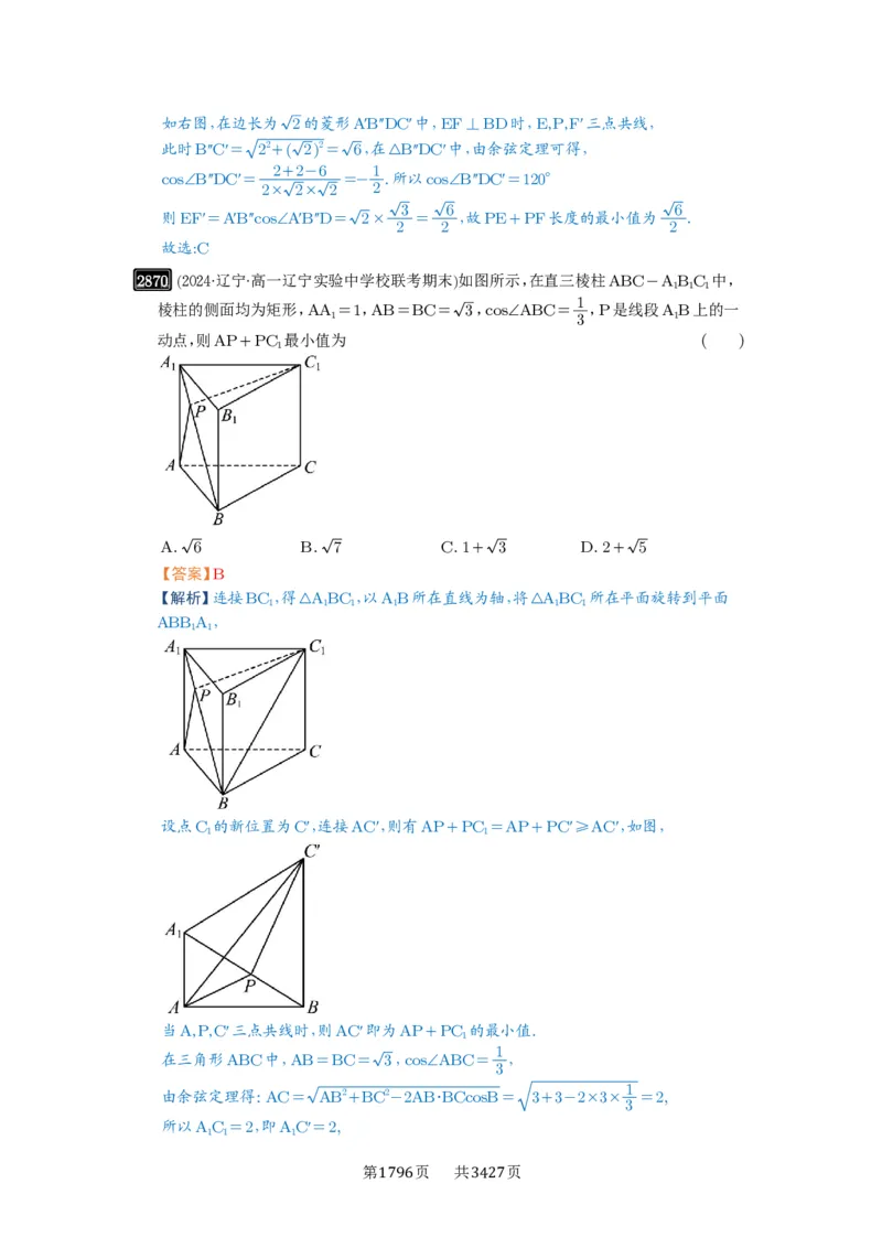 第55讲立体几何中的压轴小题_高中三年全科资料_高考数学《必刷5000题》2025版_2025高考数学必刷5000题（解析版分章节PDF）
