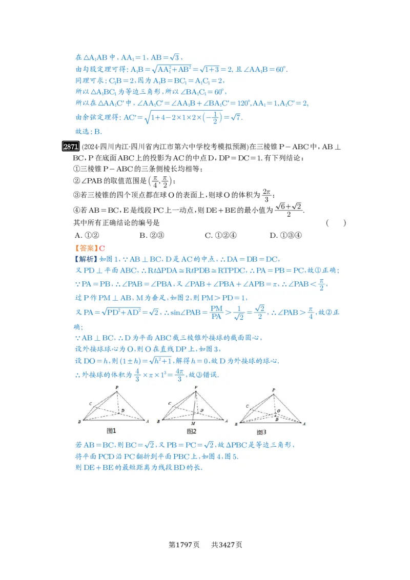 第55讲立体几何中的压轴小题_高中三年全科资料_高考数学《必刷5000题》2025版_2025高考数学必刷5000题（解析版分章节PDF）