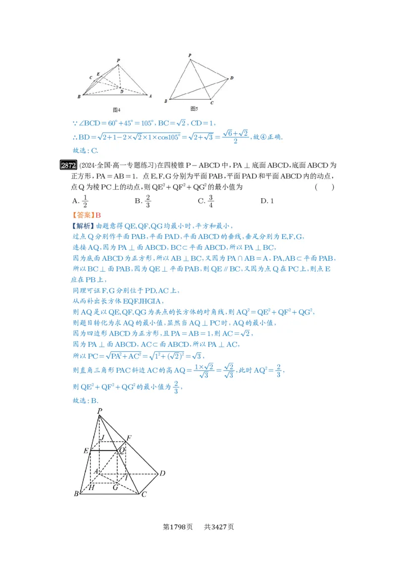 第55讲立体几何中的压轴小题_高中三年全科资料_高考数学《必刷5000题》2025版_2025高考数学必刷5000题（解析版分章节PDF）