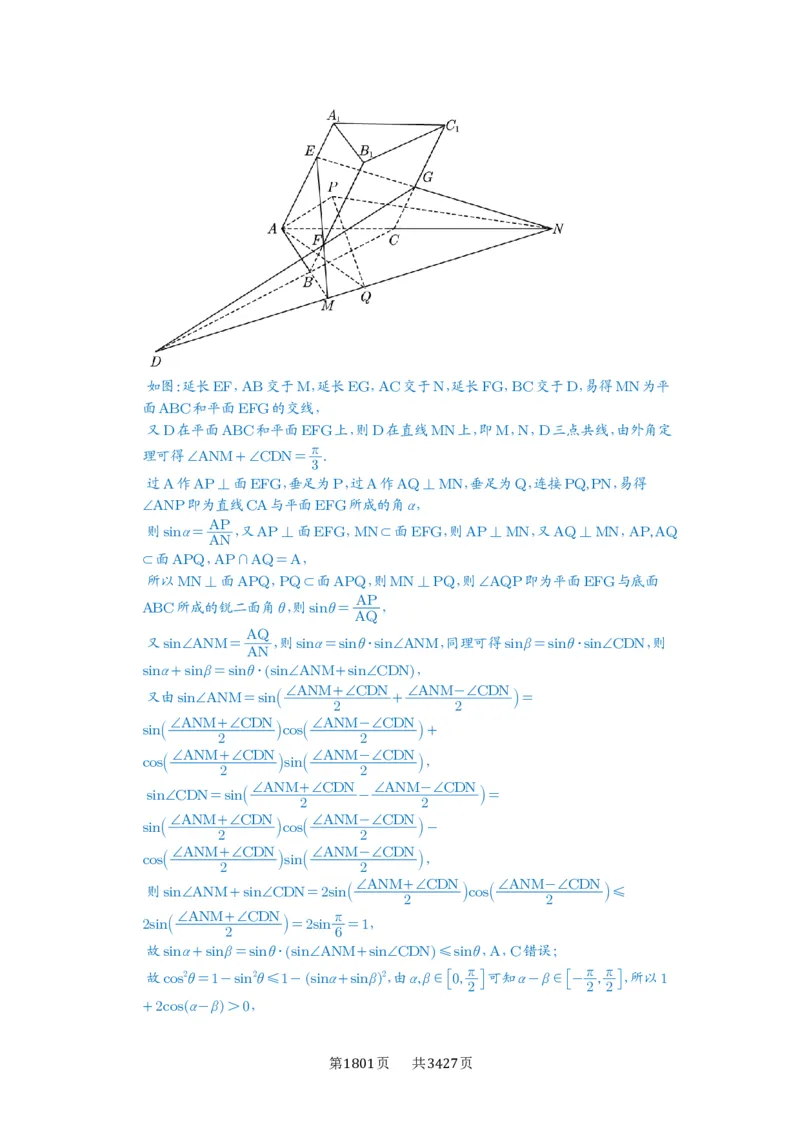 第55讲立体几何中的压轴小题_高中三年全科资料_高考数学《必刷5000题》2025版_2025高考数学必刷5000题（解析版分章节PDF）