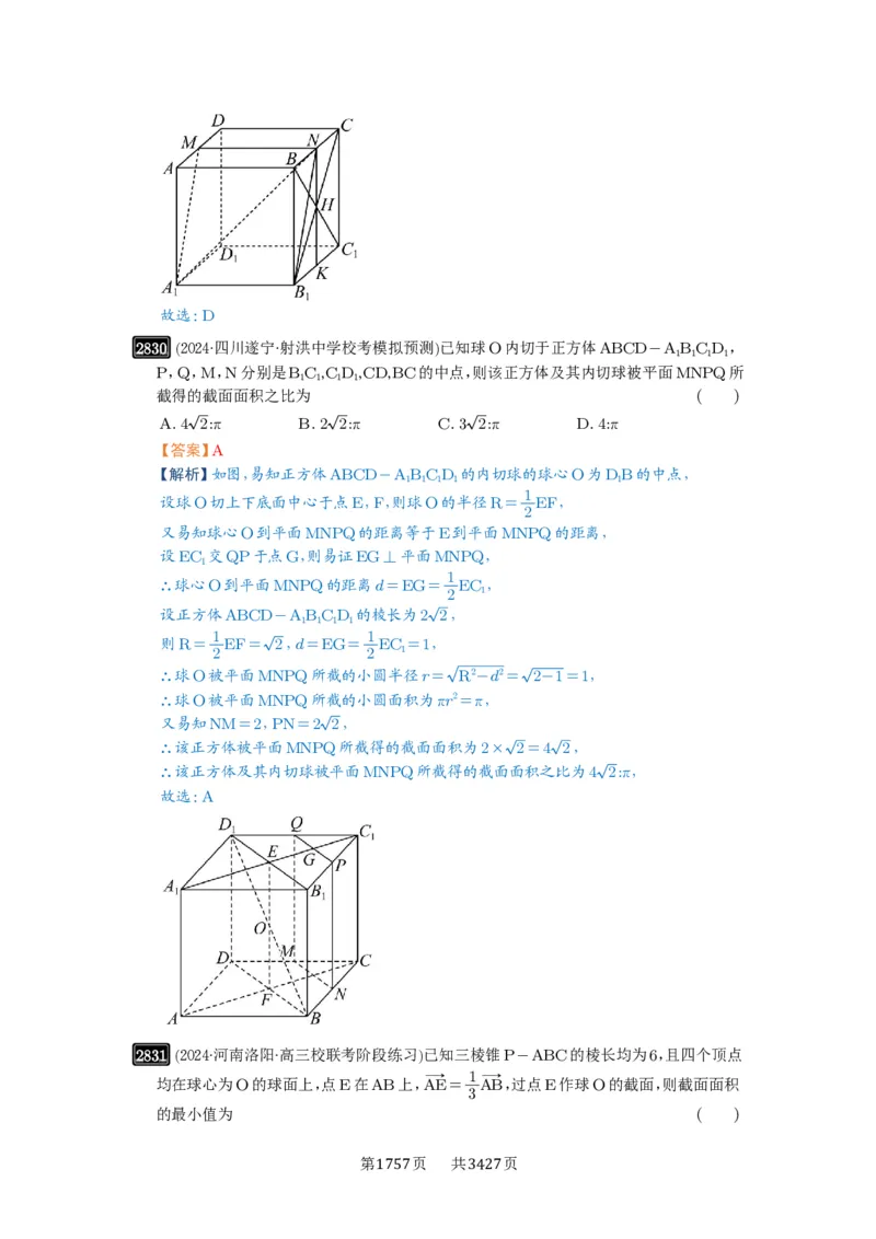 第55讲立体几何中的压轴小题_高中三年全科资料_高考数学《必刷5000题》2025版_2025高考数学必刷5000题（解析版分章节PDF）